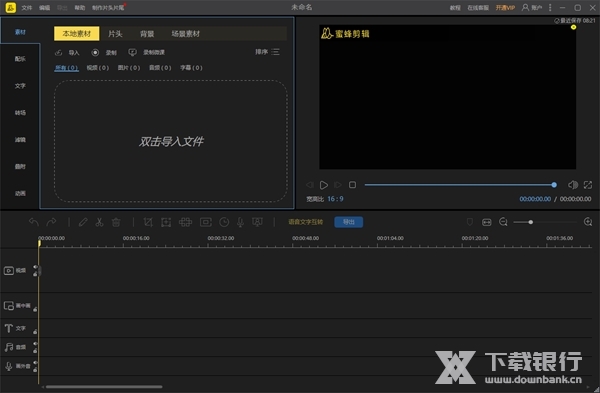 蜜蜂剪辑软件图片1