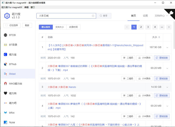 磁力搜软件下载