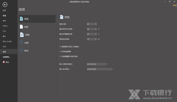 亿图信息图图片4