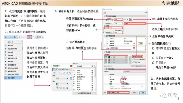 ArchiCAD25中文破解版图片13
