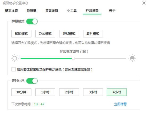 360桌面助手截图5