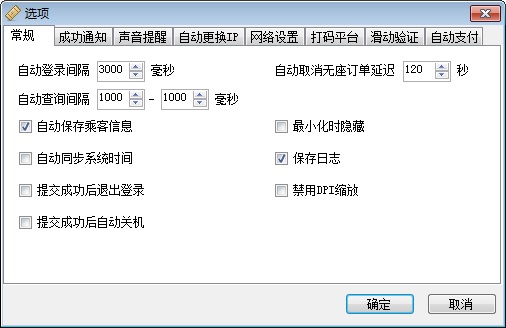 心蓝12306订票助手图片2