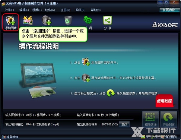 艾奇MTV电子相册制作软件