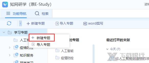 知网研学平台写论文教程图片2