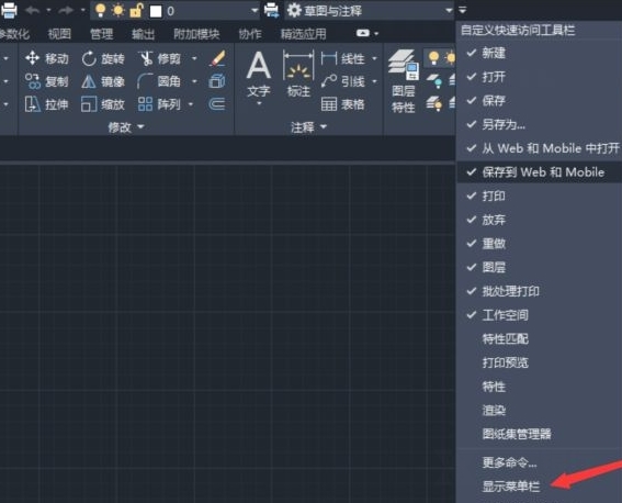 autocad2020破解版64位图片13