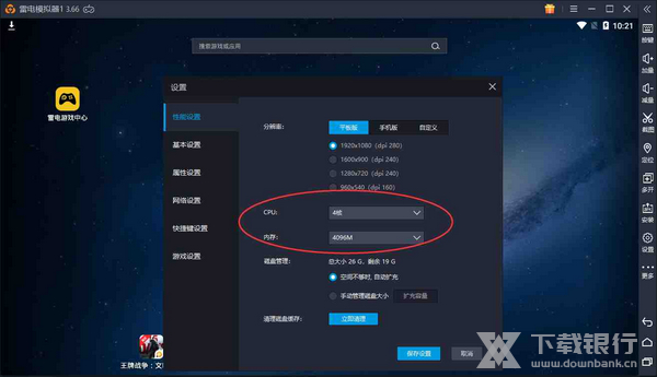 雷电模拟器卡顿解决方法图片2