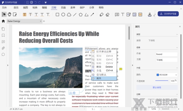 万兴PDF专家图片