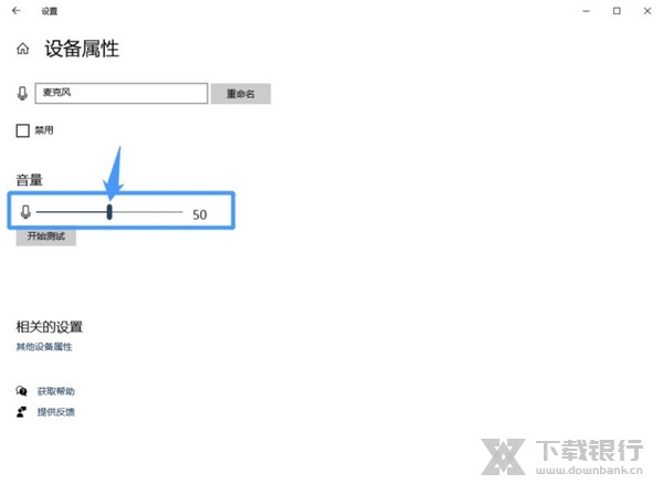 YY百战助手麦克风音量调整教程5