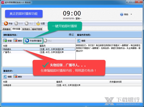 超市语音播报系统图片2