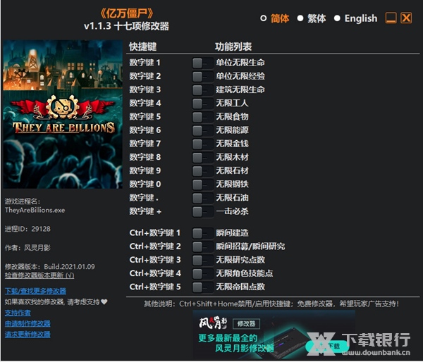 亿万僵尸风灵月影修改器图片
