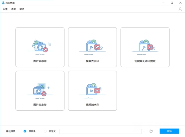 Apowersoft水印管家破解版图3