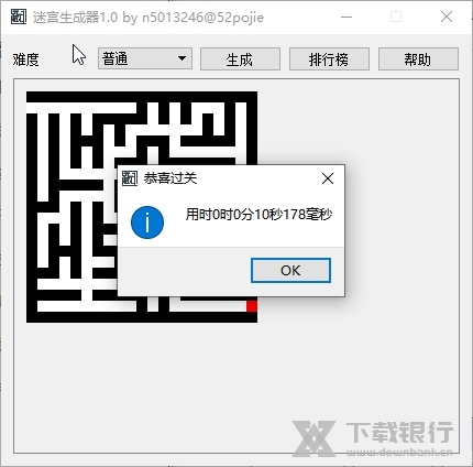 迷宫生成器截图