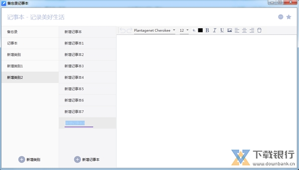 备忘录记事本图片4
