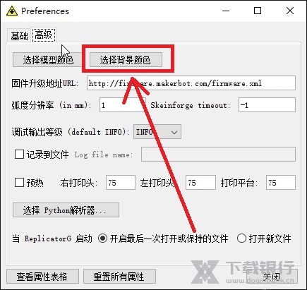 ReplicatorG如何修改背景颜色3