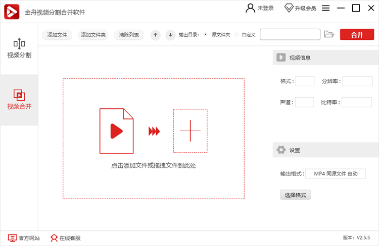 金舟视频分割合并软件下载