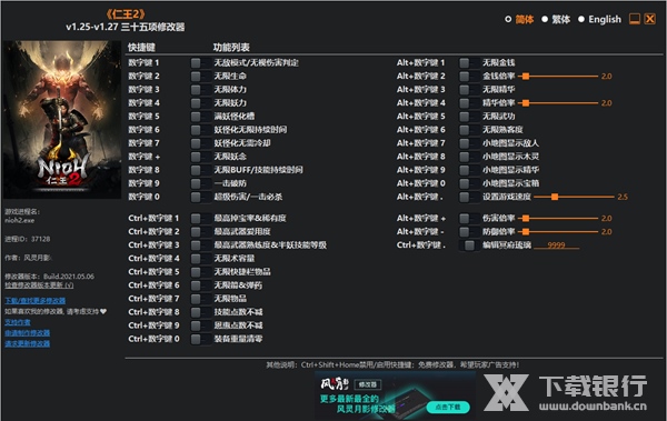 仁王2修改器图片