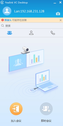 亿联视频会议截图3