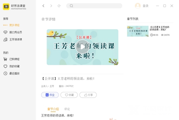 好芳法课堂破解版图片2