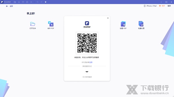 万兴PDF专家图片
