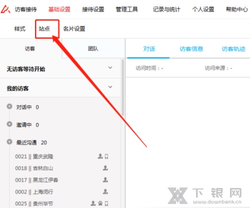 爱番番添加站点方法图片3