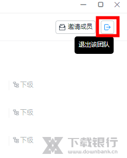 浙政钉退出组织教程图片2