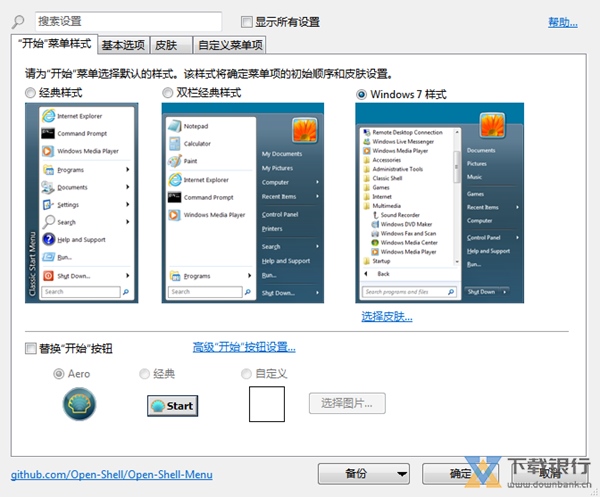 OpenShellMenu图片2