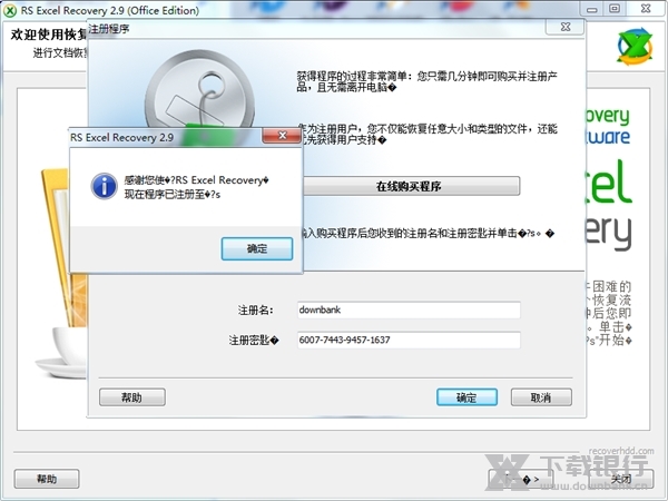 RSExcelRecovery破解版图片4
