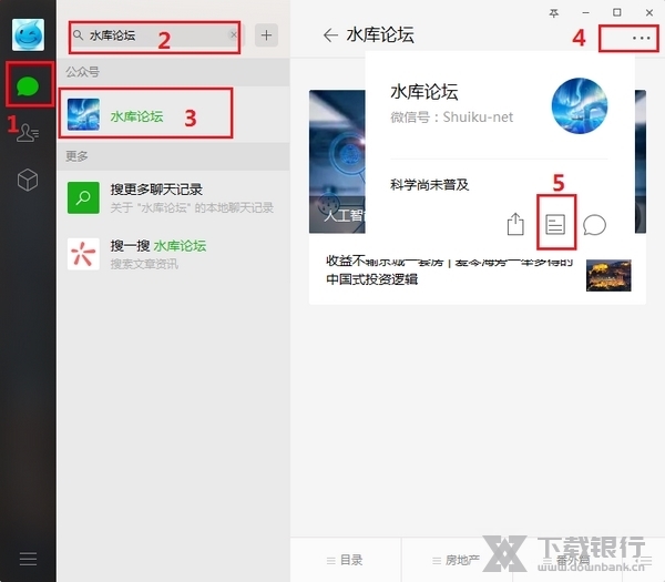 小V公众号文章下载器图片3