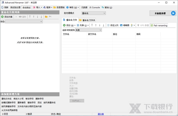 AdvancedRenamer图片3