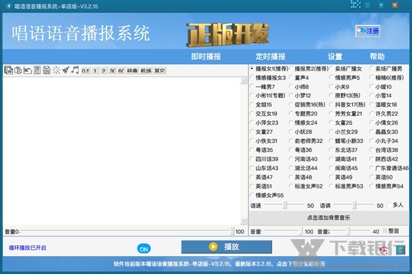 唱语语音播报系统图片1