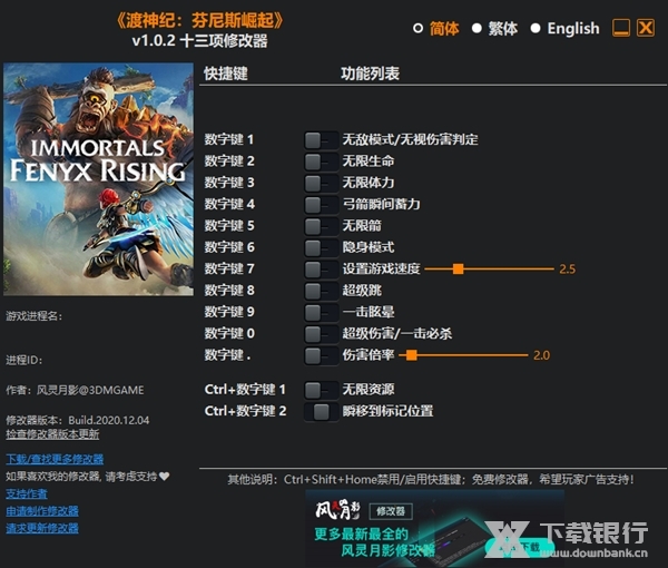 渡神纪修改器图片