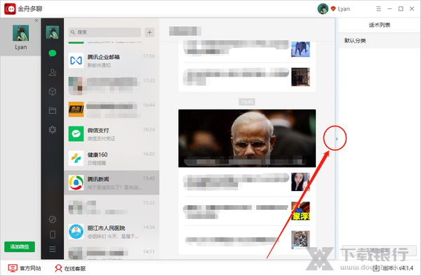 金舟多聊隐藏话术列表教程图片1