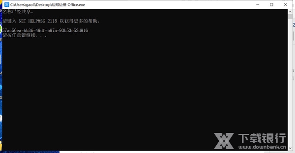 边写边搜Word插件截图2