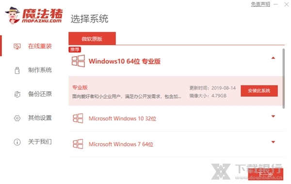 魔法猪系统重装大师图片1