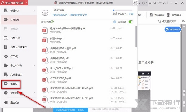 金山pdf调换页面顺序教程图片4