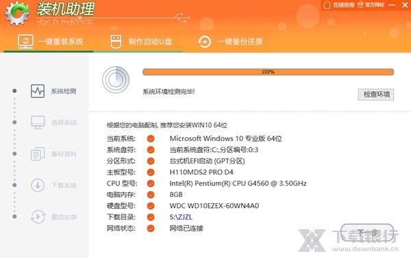 装机助理软件图片1