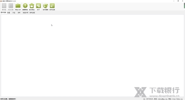洪铟八字算命软件截图1