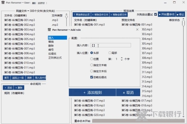 PanRenamer图片2