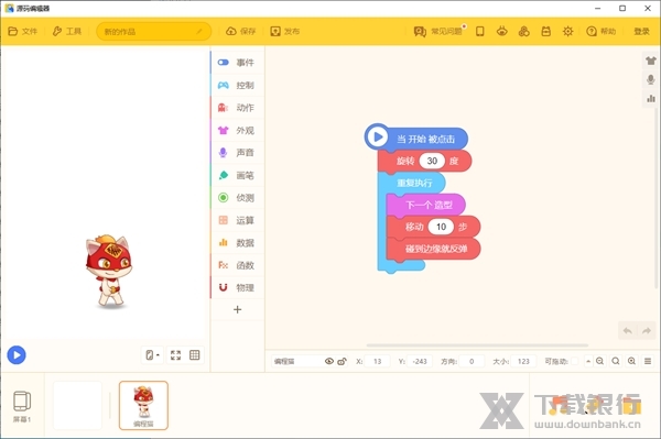 编程猫源码编辑器图片1