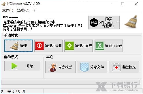 KCleaner图片1