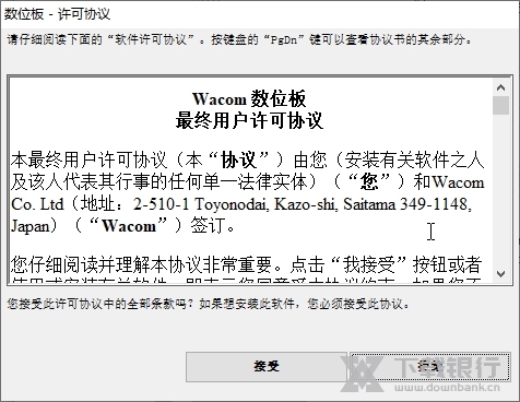 wacomCTL480驱动截图2