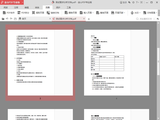 金山PDF专业版图片3