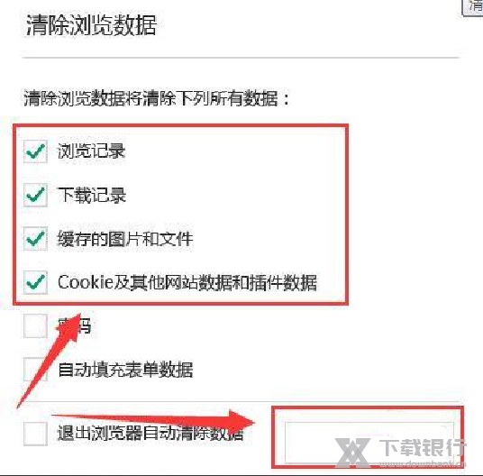 清除浏览数据方法介绍