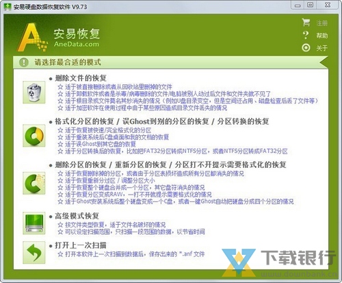 安易硬盘数据恢复软件图片