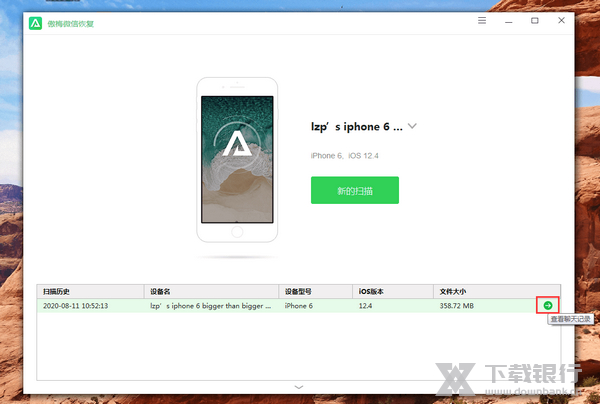 傲梅微信恢复软件常见问题图片9