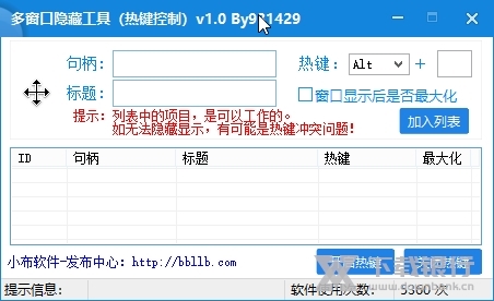 多窗口隐藏工具截图