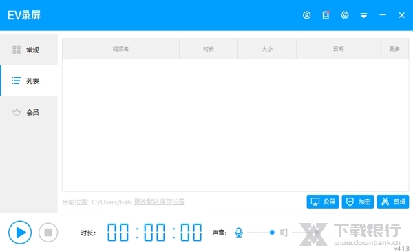 EV录屏电脑版图片2
