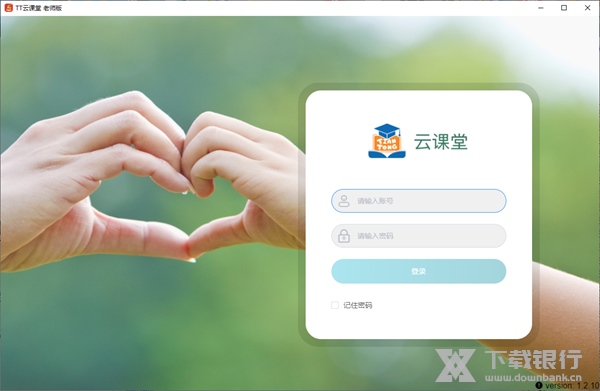 TT云课堂教师端
