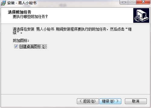 易人小秘书安装步骤6