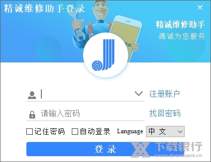 精诚维修助手截图1
